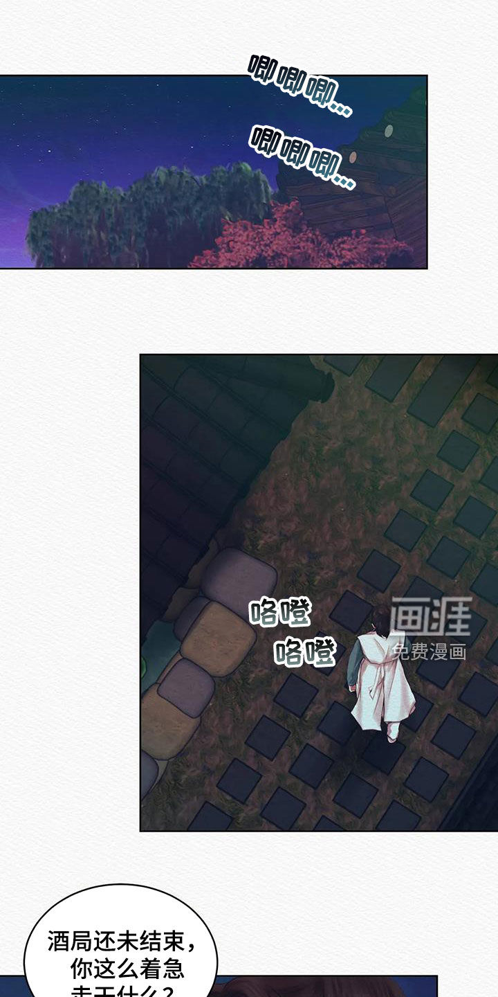 阴语默录第16话图