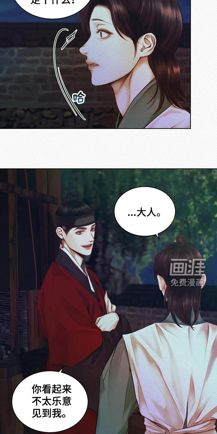 阴语默录第16话图