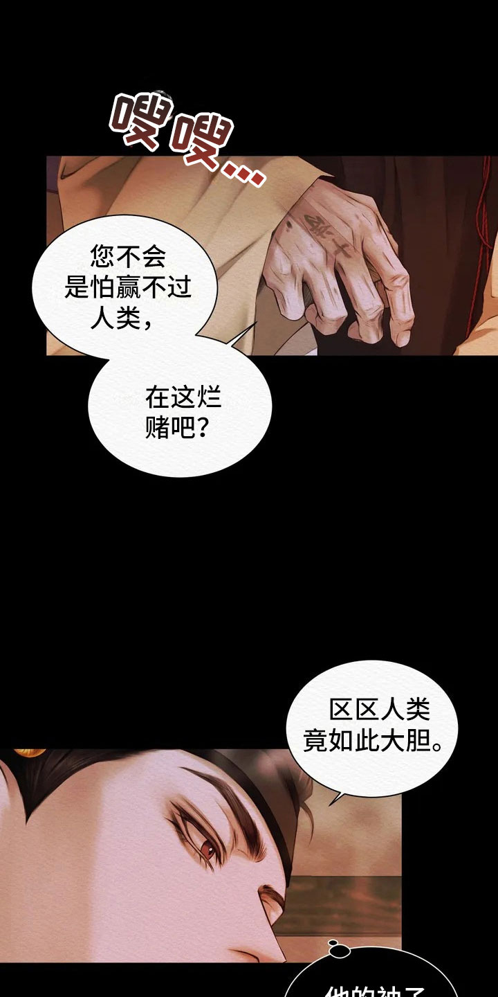 阴语默录第2话图