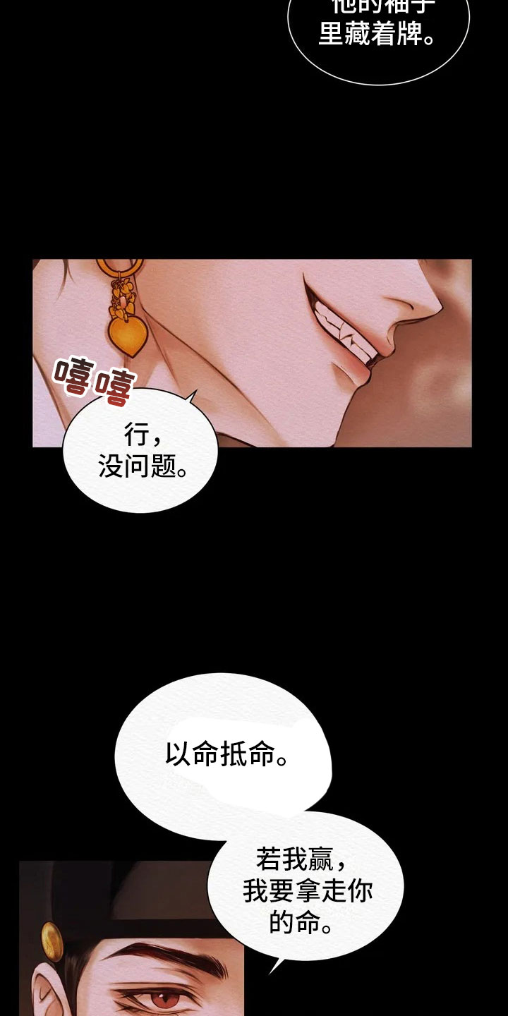 阴语默录第2话图