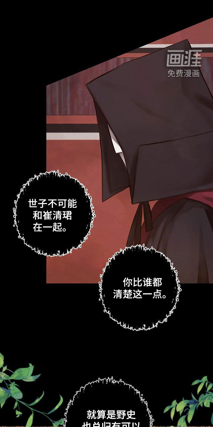 阴语默录第20话图