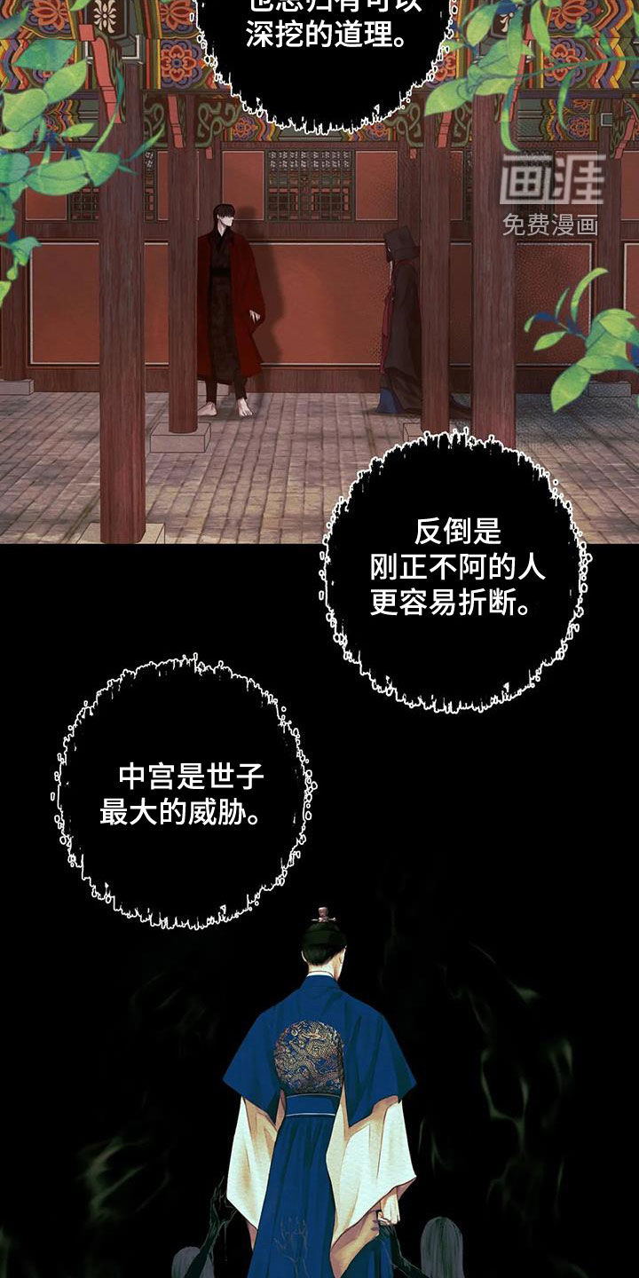 阴语默录第20话图