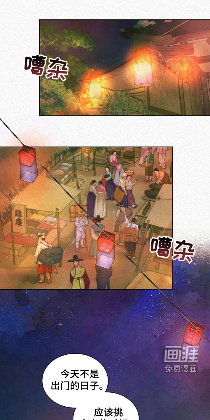 阴语默录第21话图