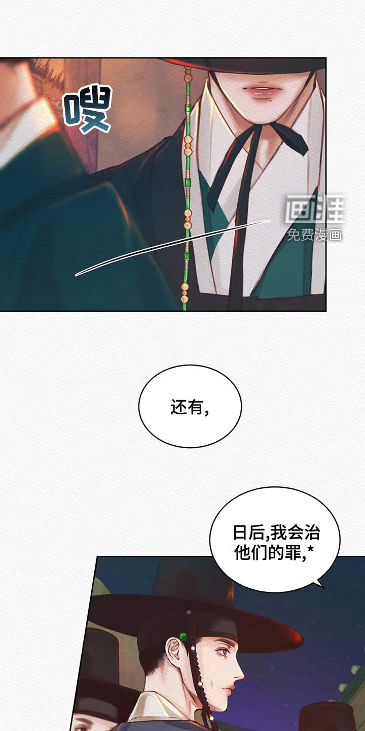 阴语默录第22话图