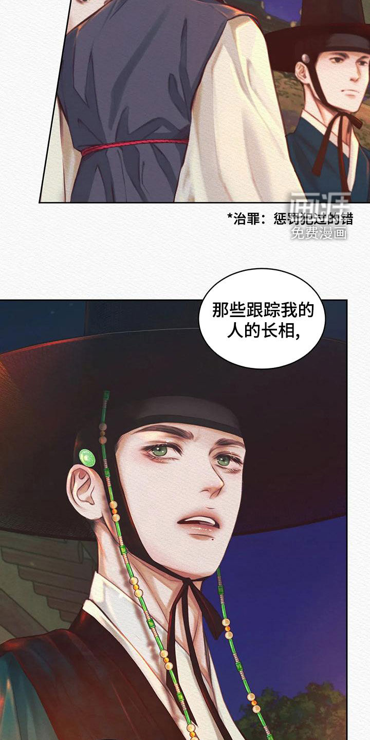 阴语默录第22话图