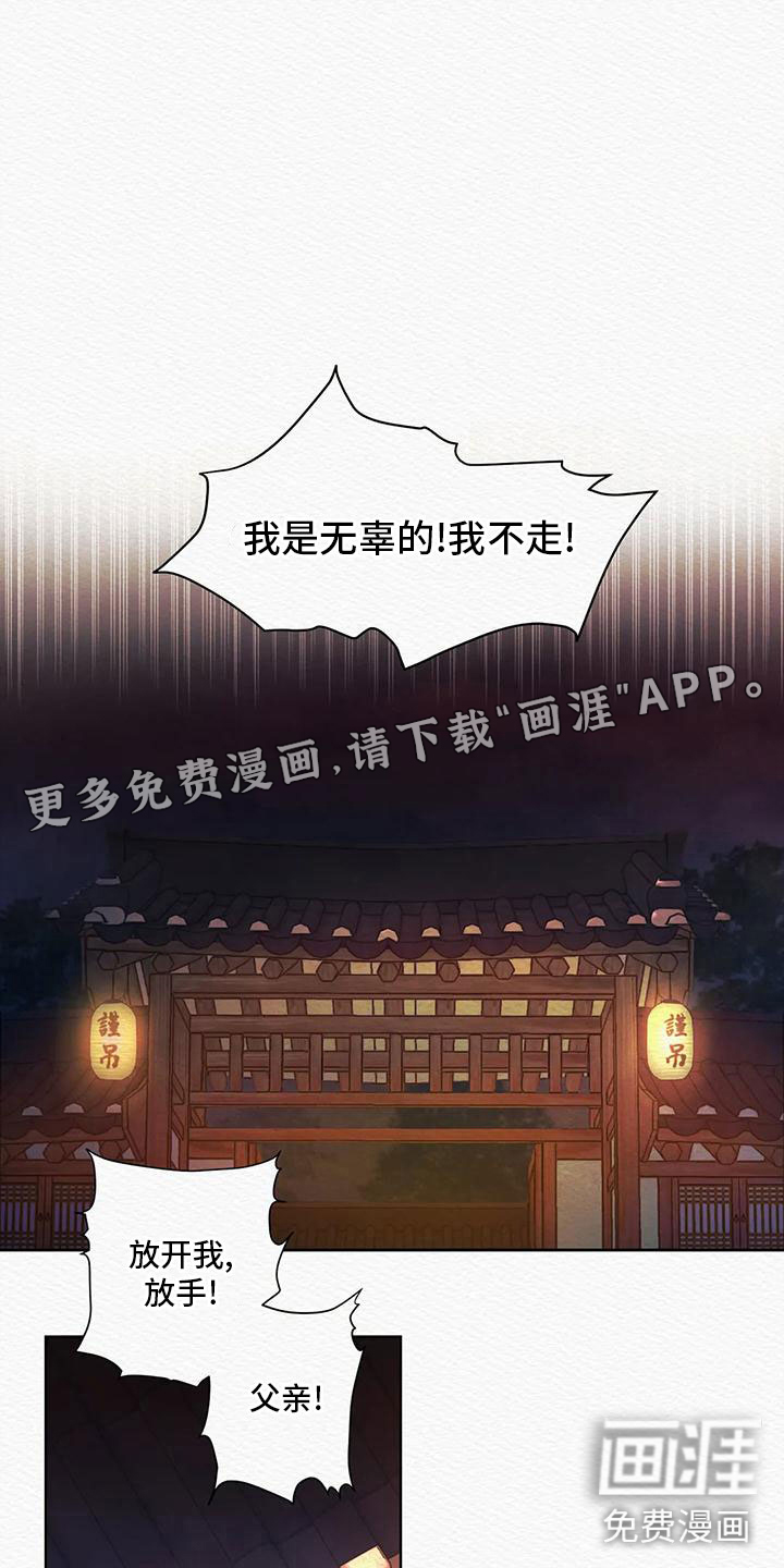 阴语默录第23话图