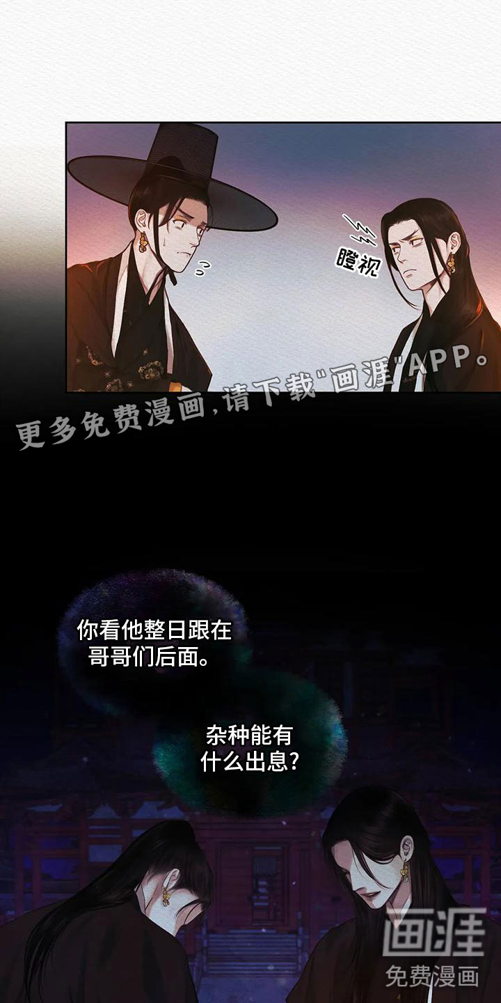 阴语默录第24话图