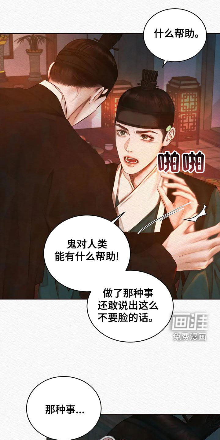 阴语默录第26话图