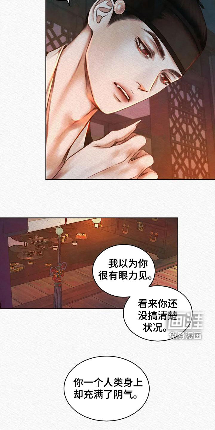 阴语默录第26话图