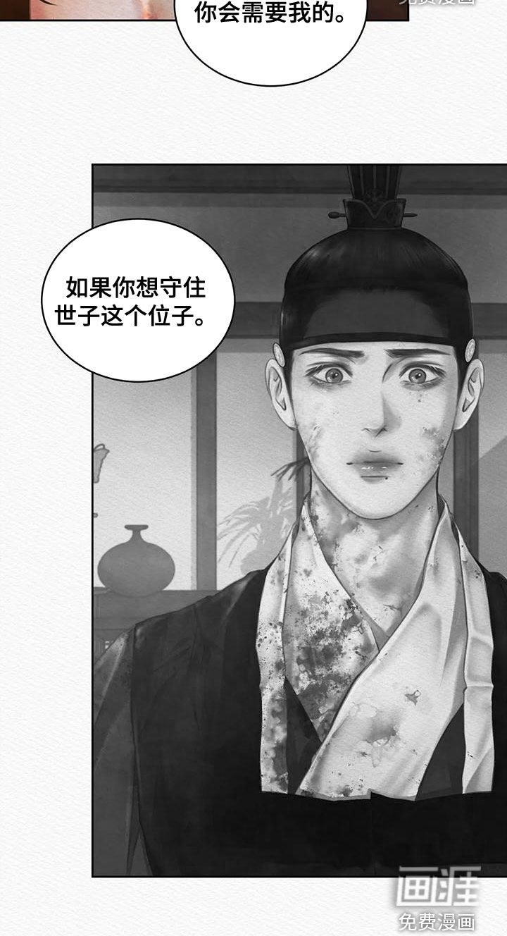 阴语默录第28话图