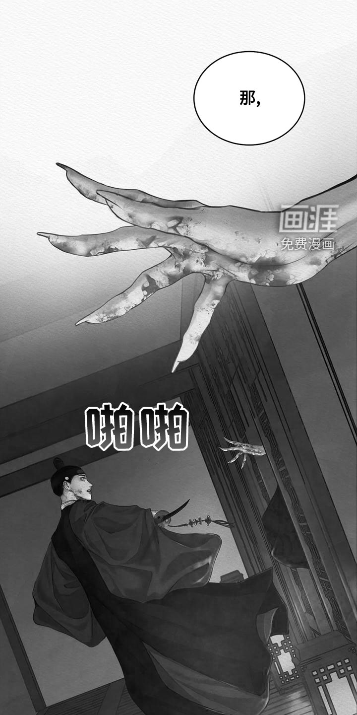 阴语默录第29话图