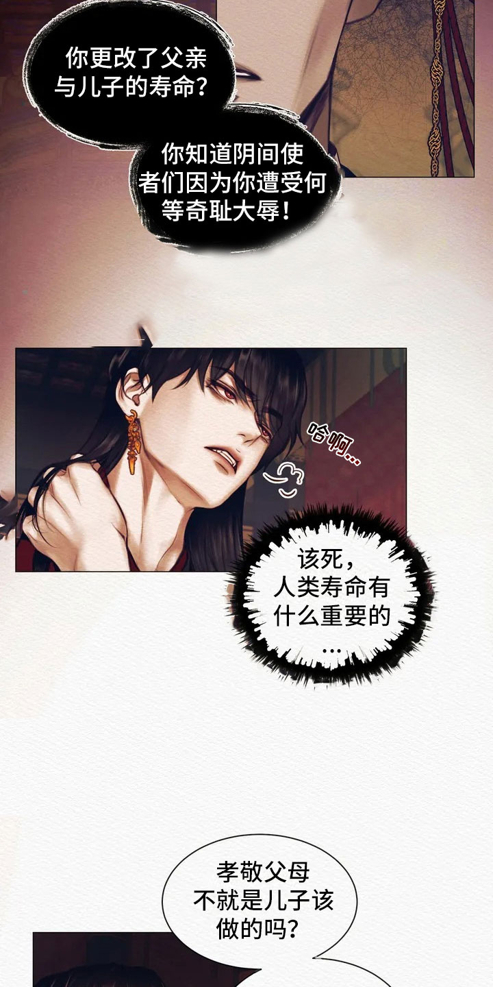 阴语默录第3话图