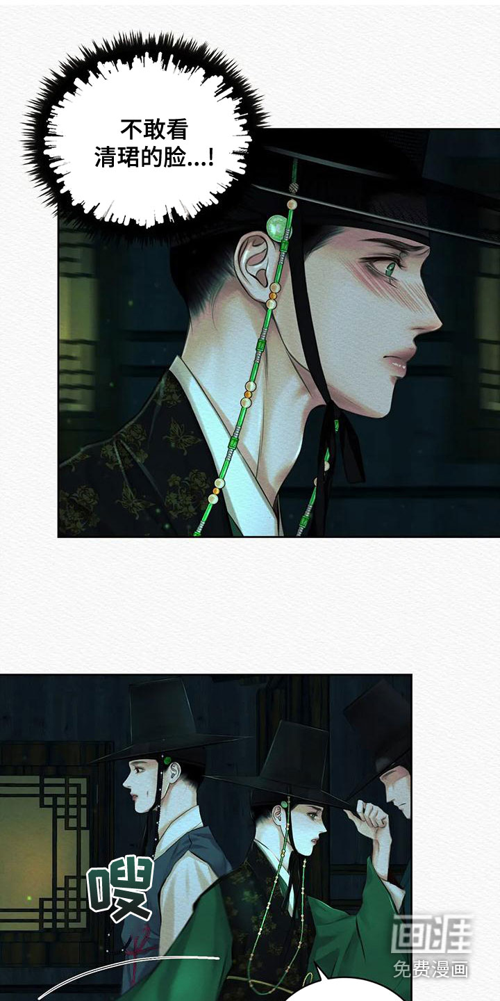 阴语默录第30话图