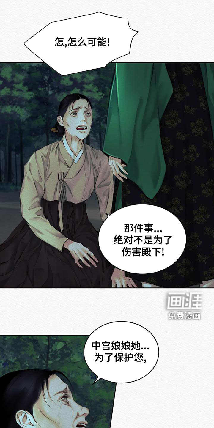 阴语默录第31话图