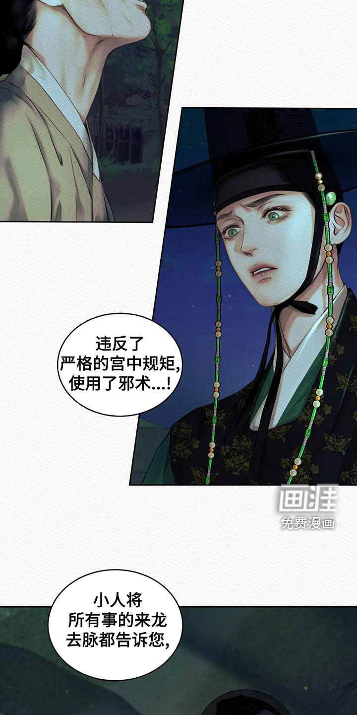 阴语默录第31话图