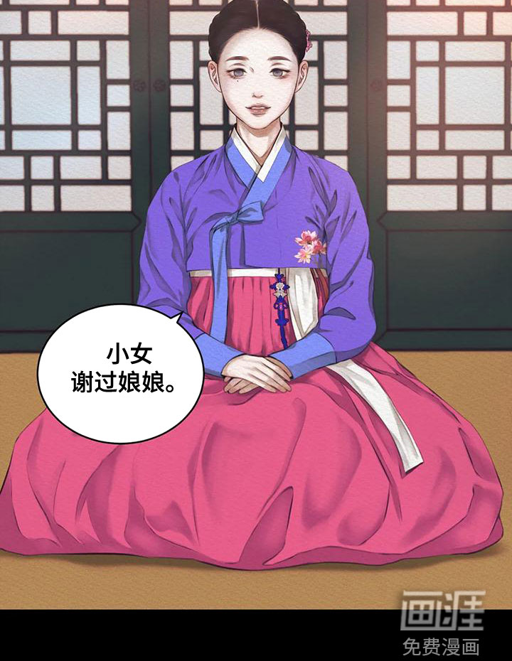 阴语默录第32话图