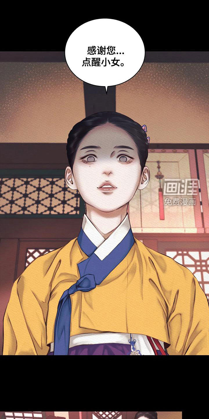 阴语默录第34话图