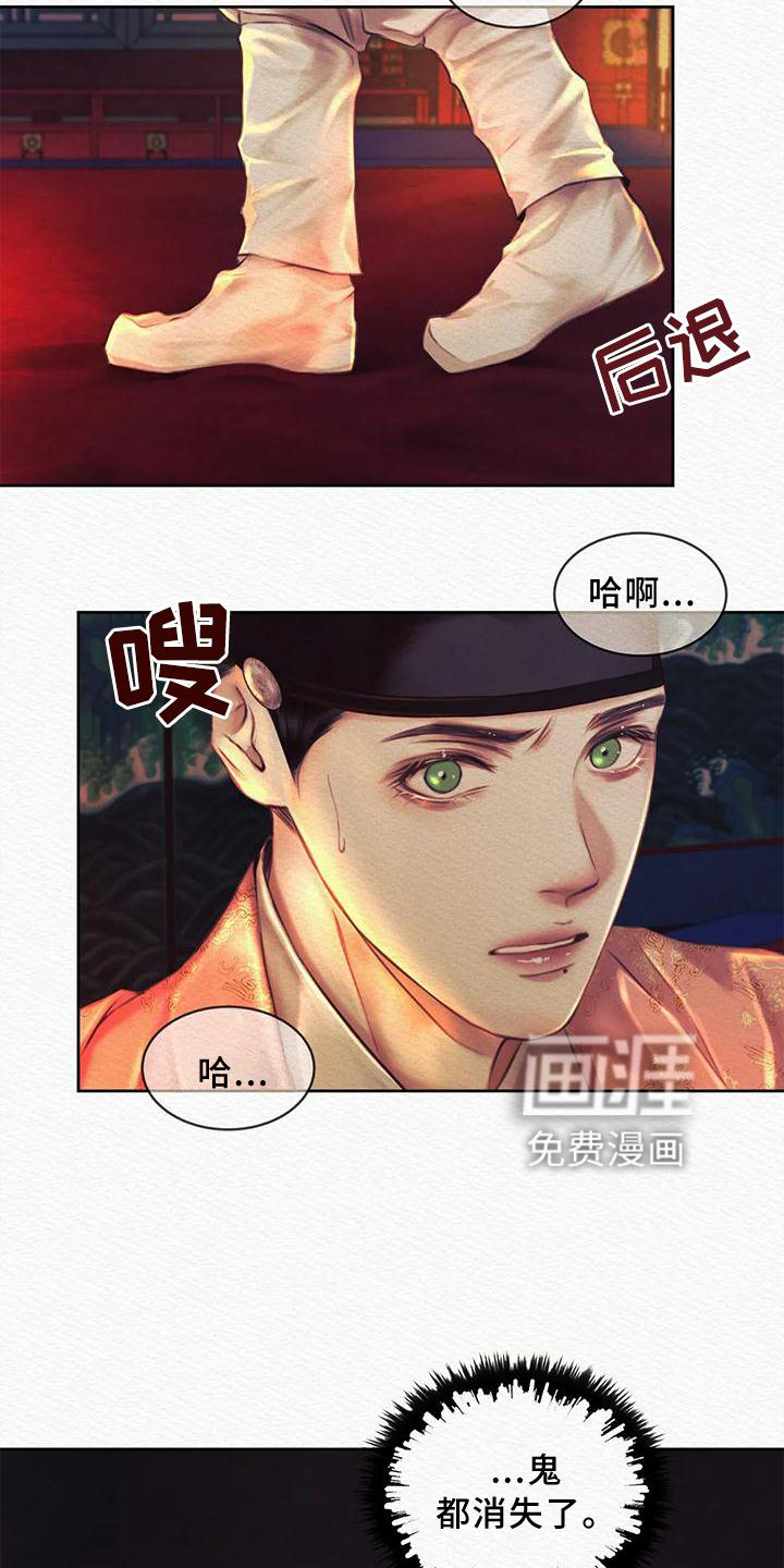 阴语默录第37话图