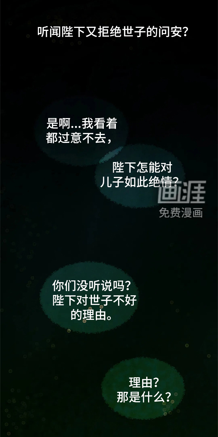 阴语默录第4话图