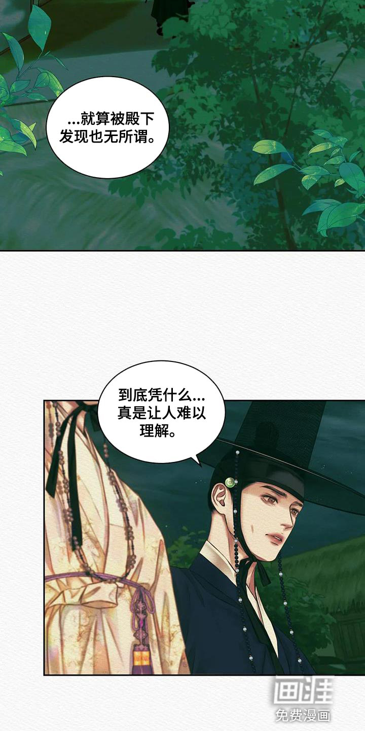 阴语默录第41话图