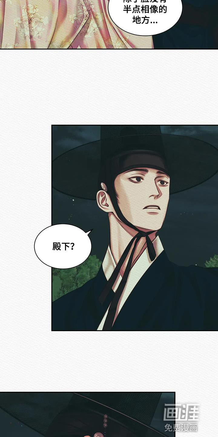 阴语默录第42话图