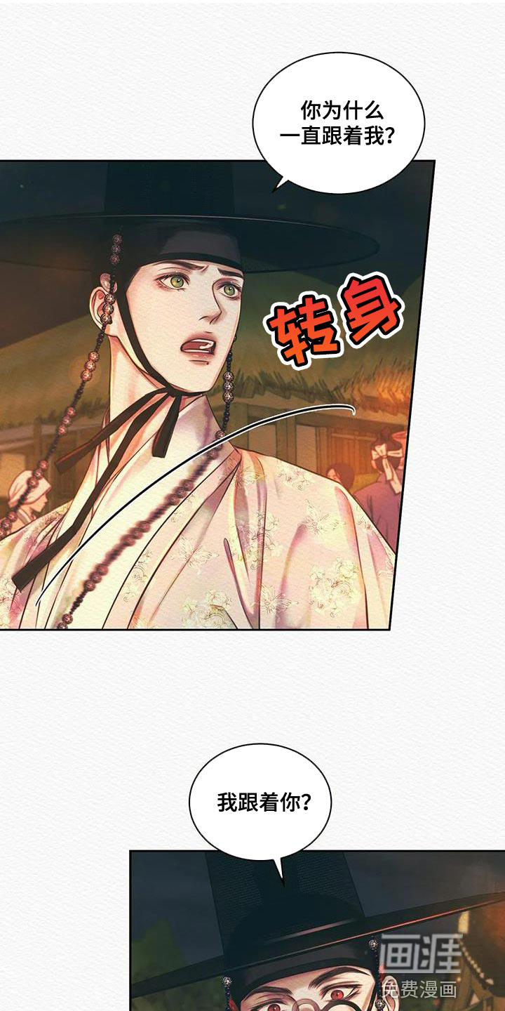 阴语默录第44话图