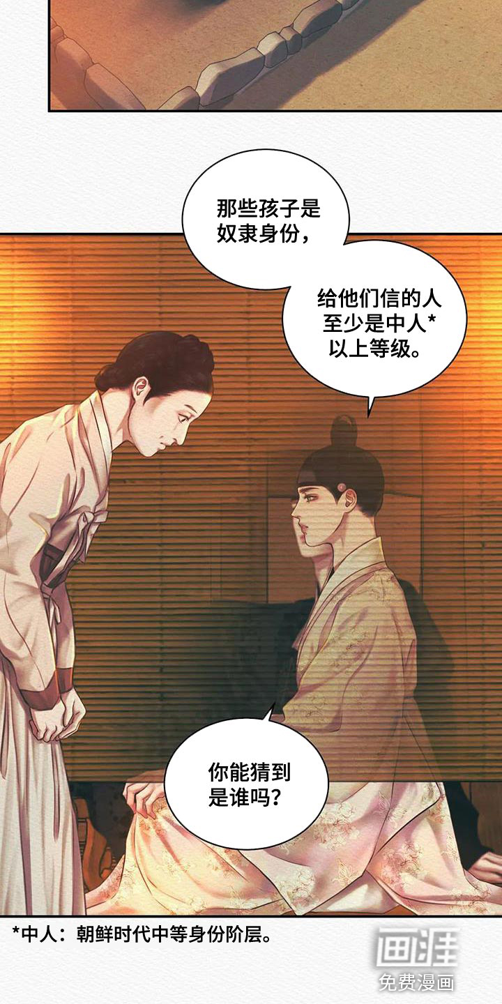 阴语默录第45话图