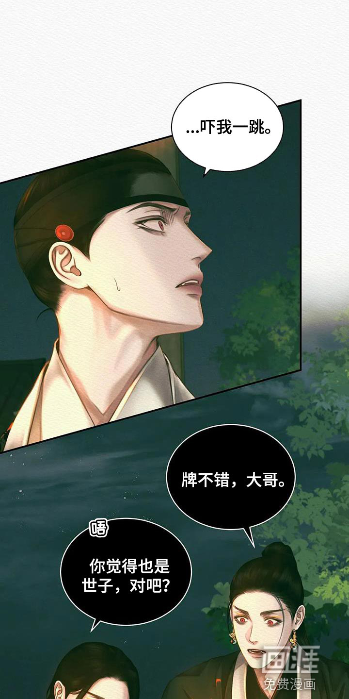 阴语默录第48话图