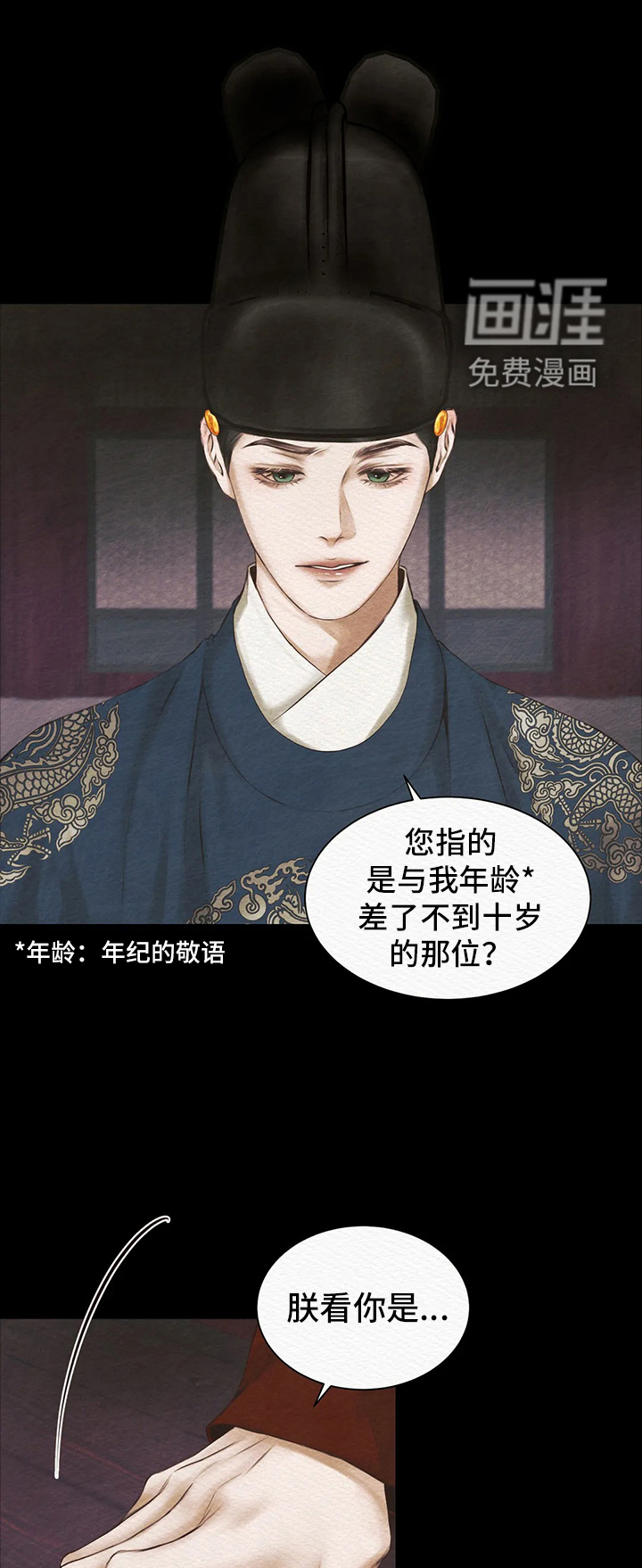 阴语默录第5话图