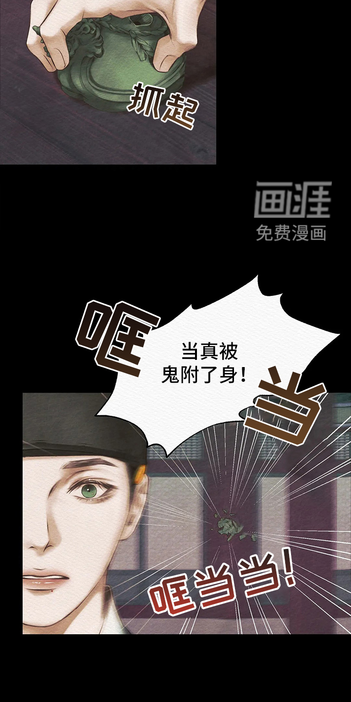 阴语默录第5话图