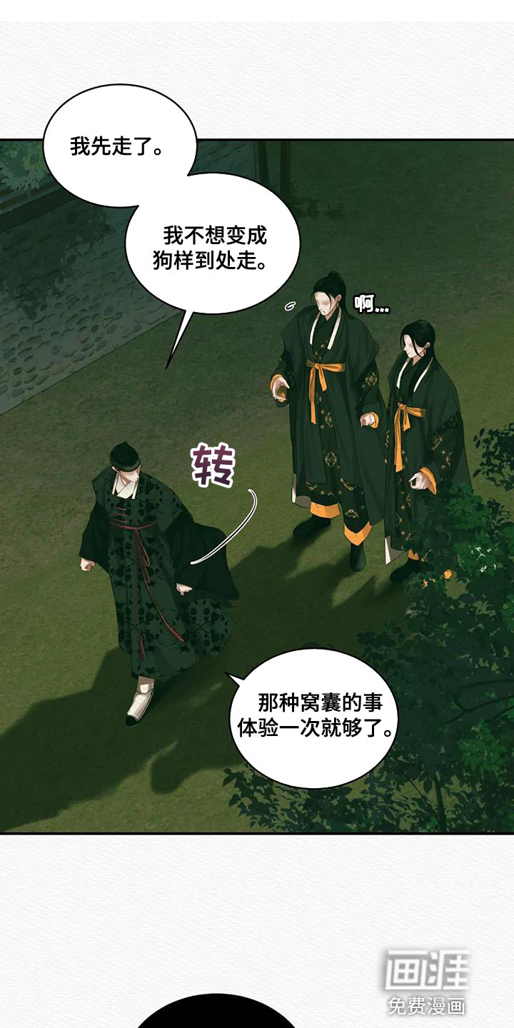 阴语默录第50话图