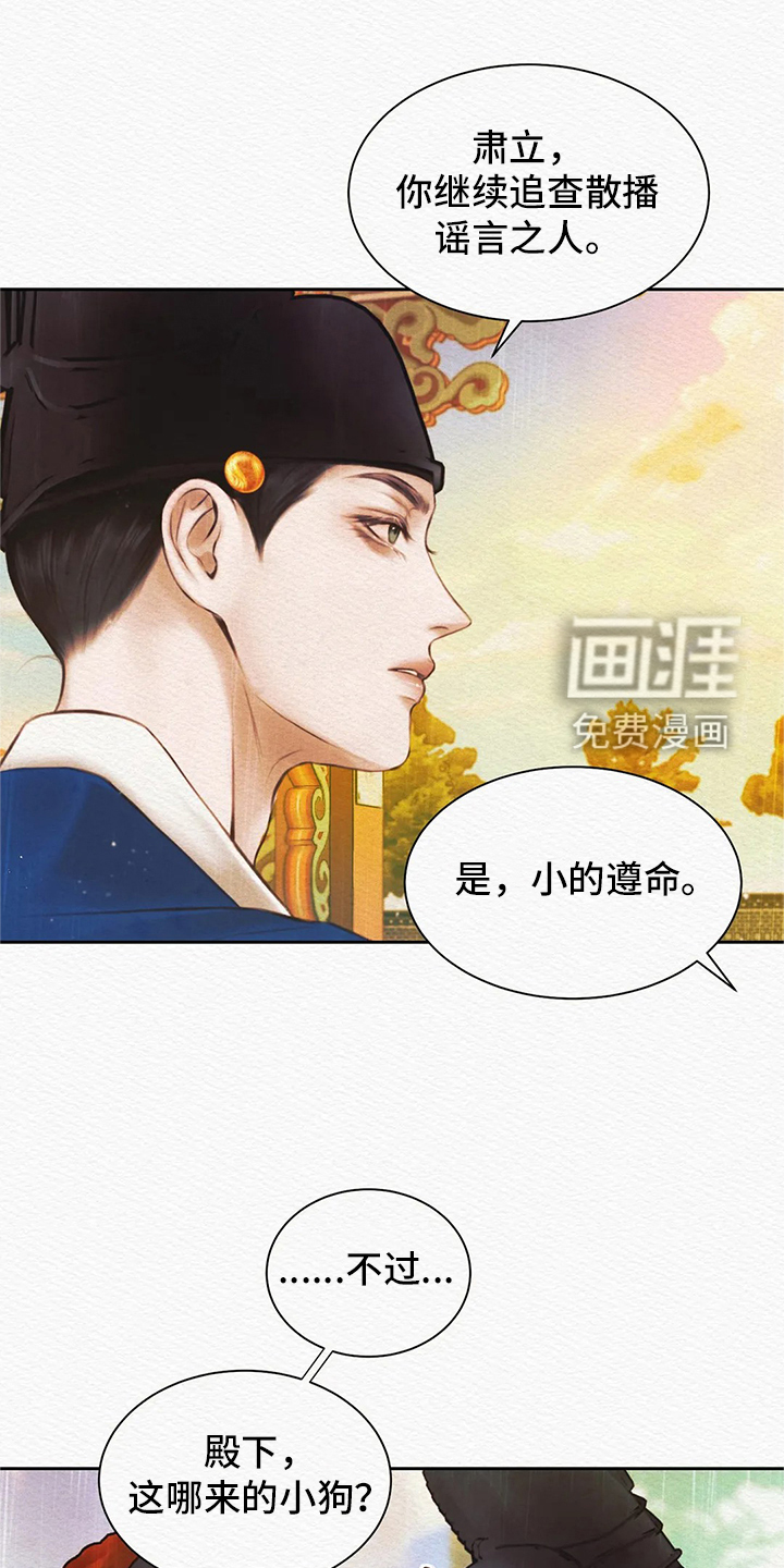 阴语默录第6话图