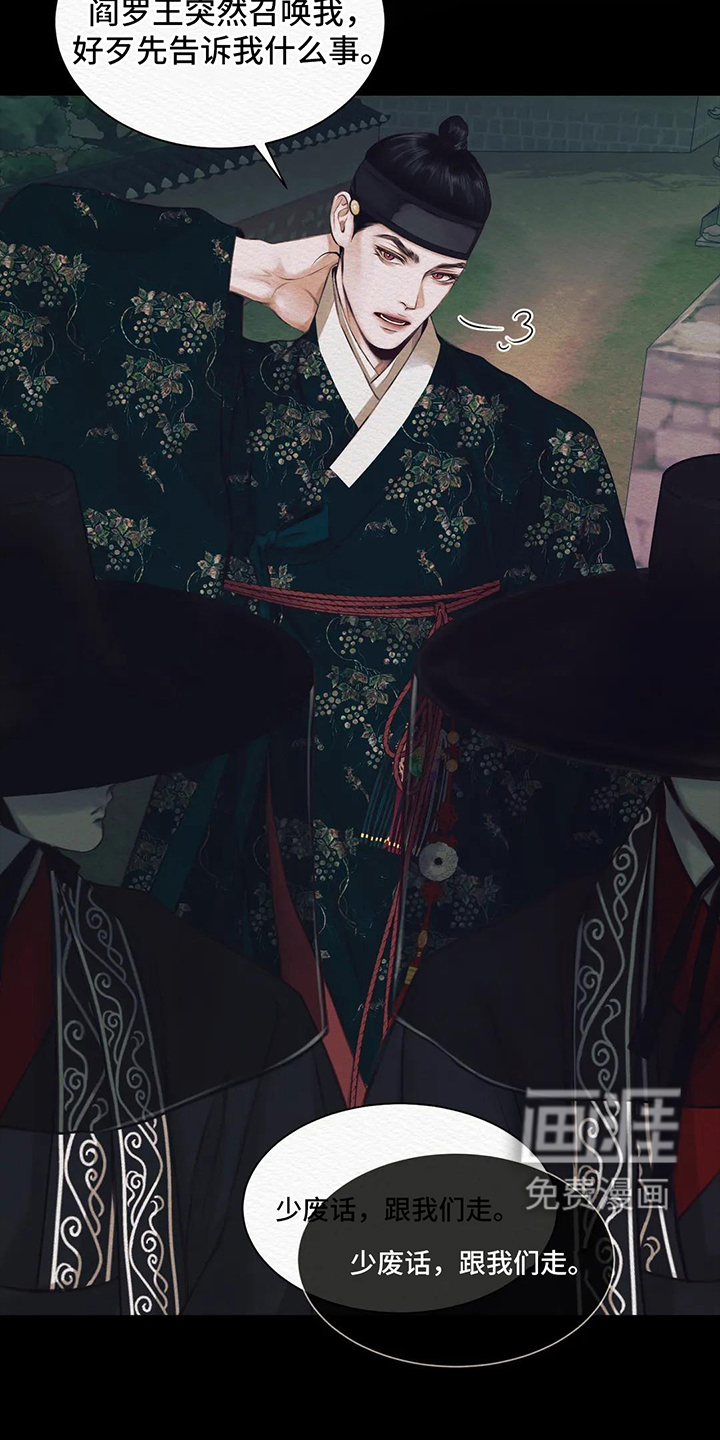 阴语默录第8话图