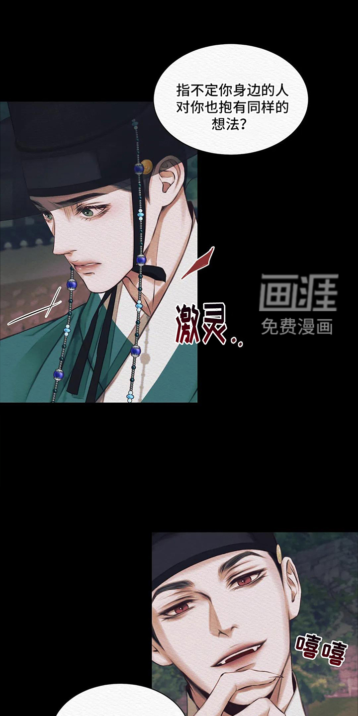 阴语默录第9话图