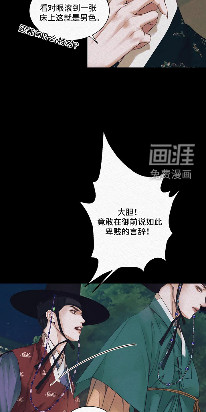 阴语默录第9话图