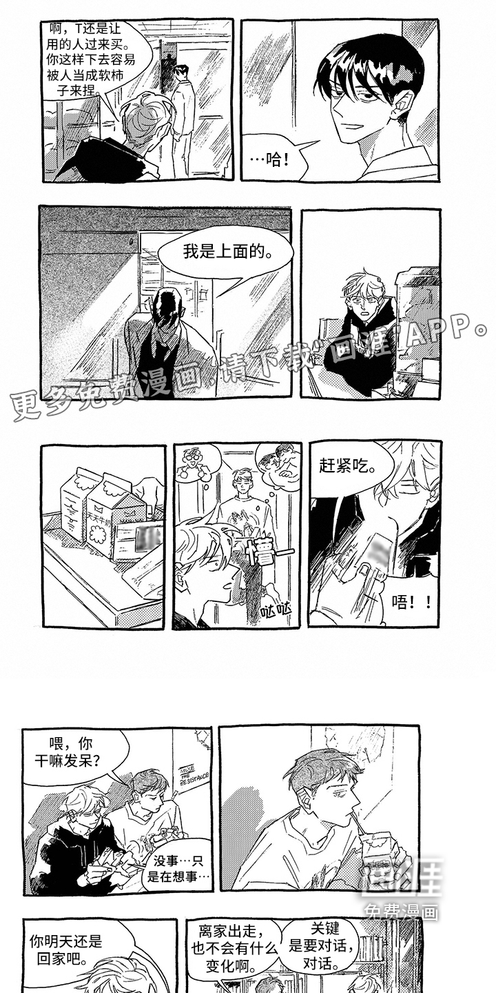 一往无前第10话图