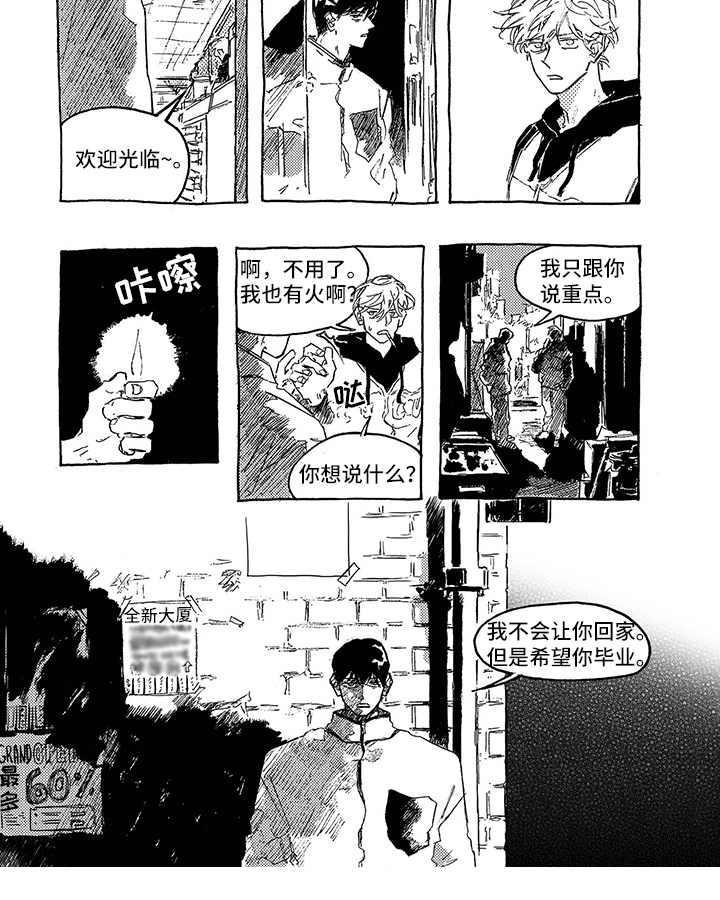 一往无前第10话图