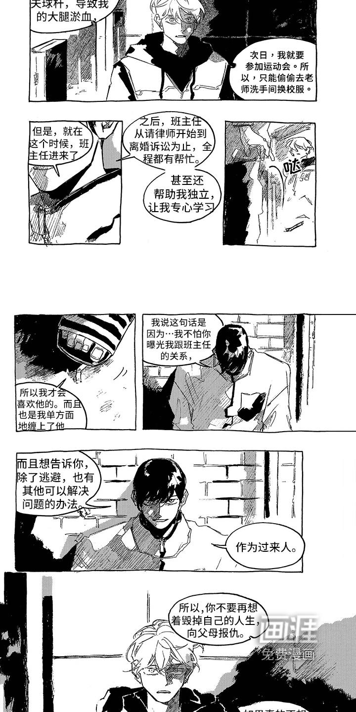 一往无前第11话图