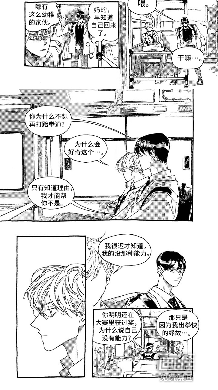 一往无前第20话图