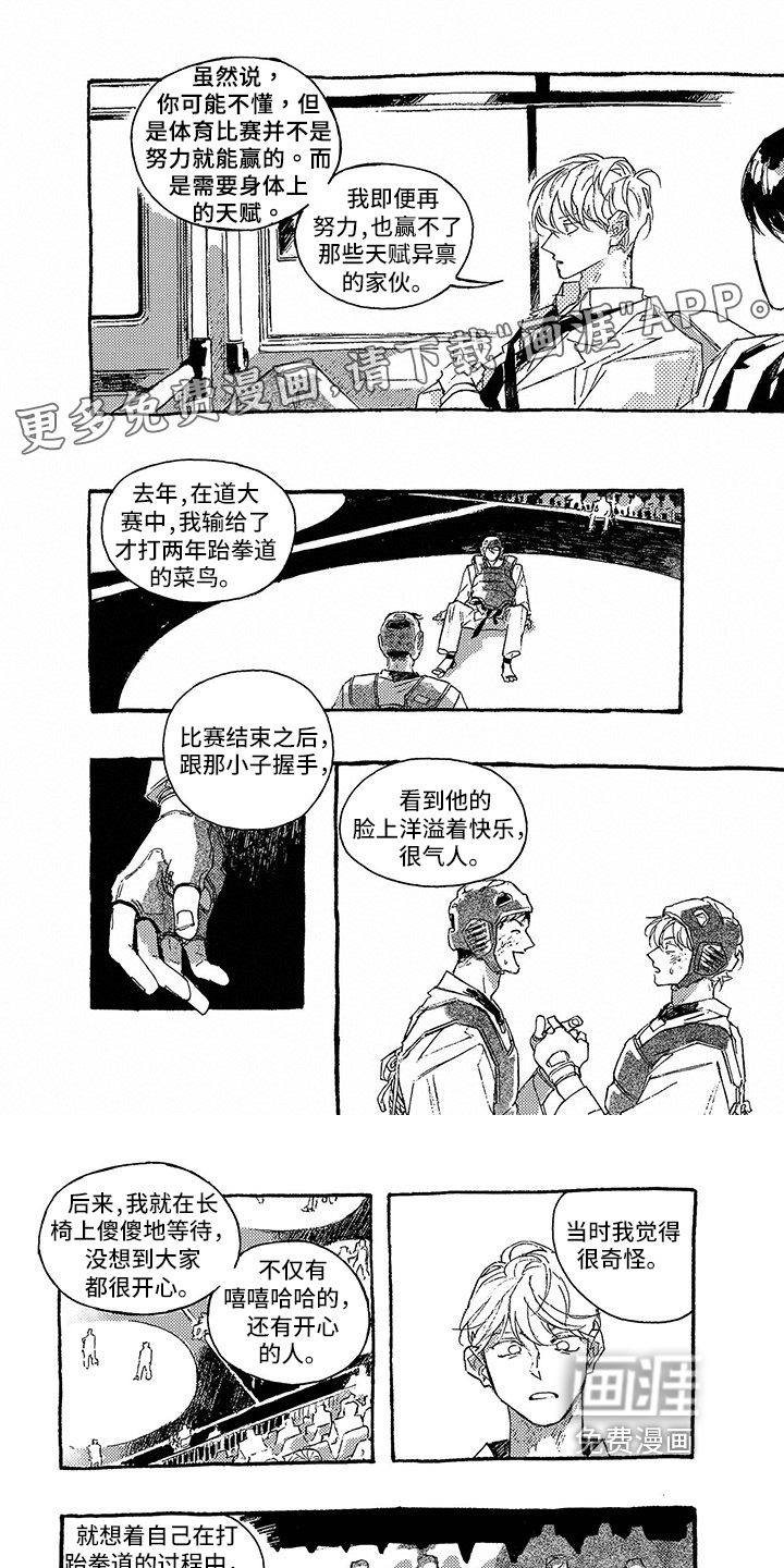 一往无前第21话图