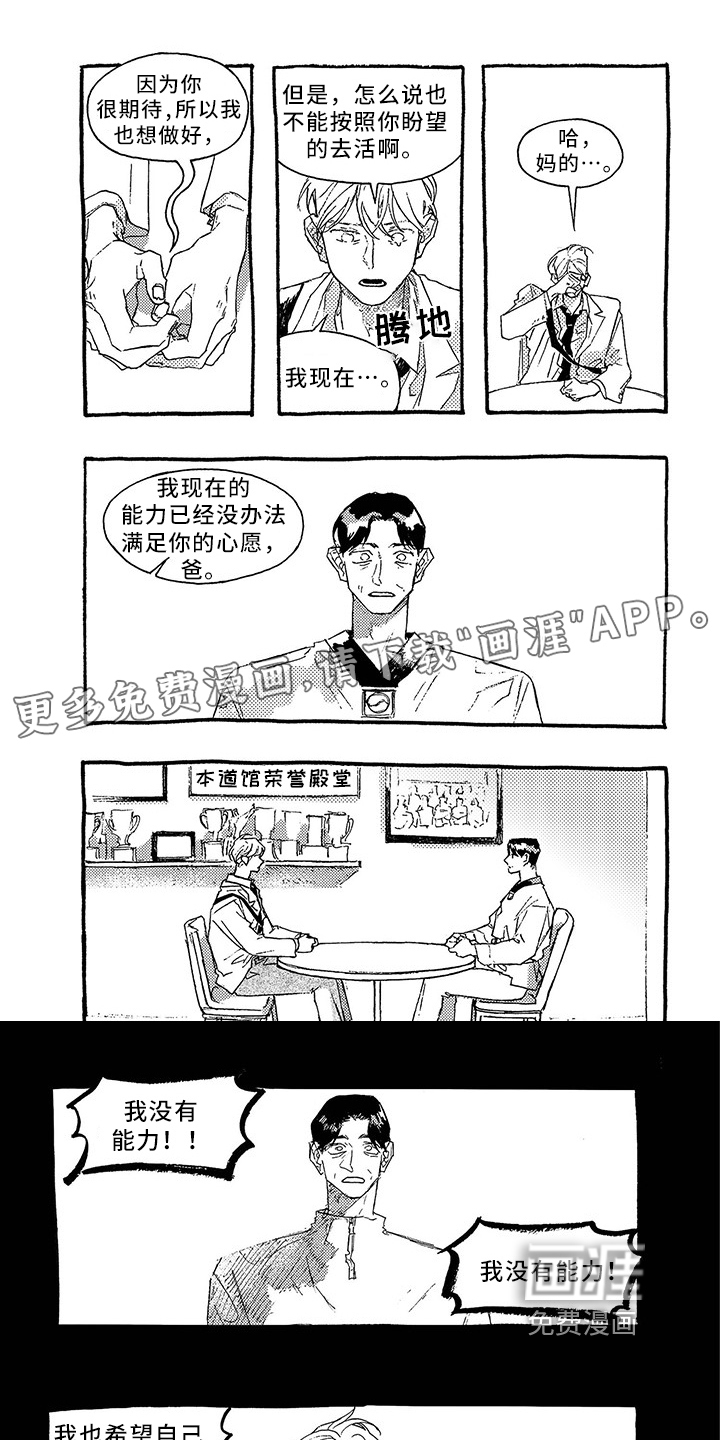 一往无前第22话图