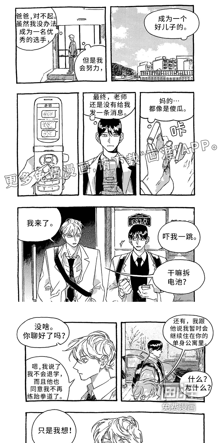 一往无前第23话图