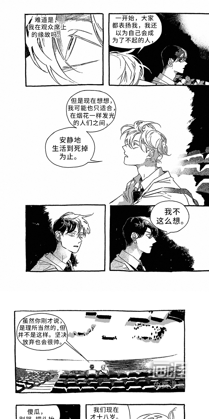 一往无前第24话图