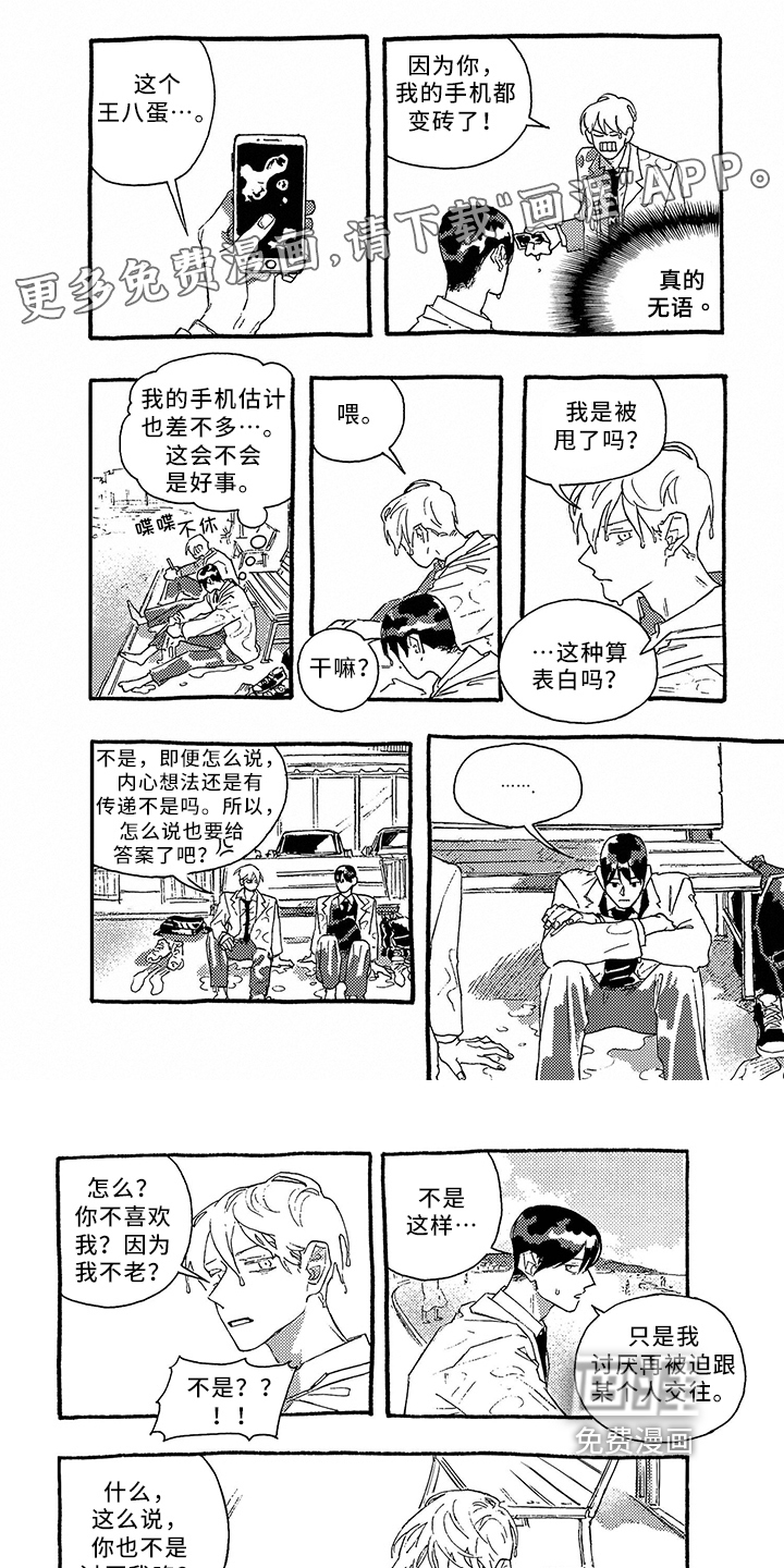 一往无前第26话图