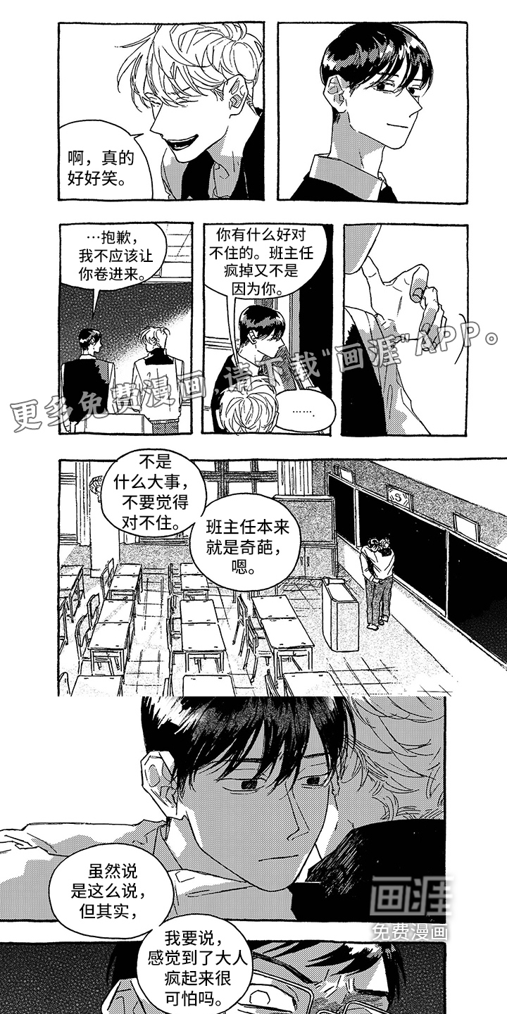 一往无前第34话图