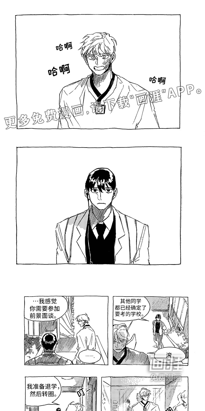 一往无前第4话图