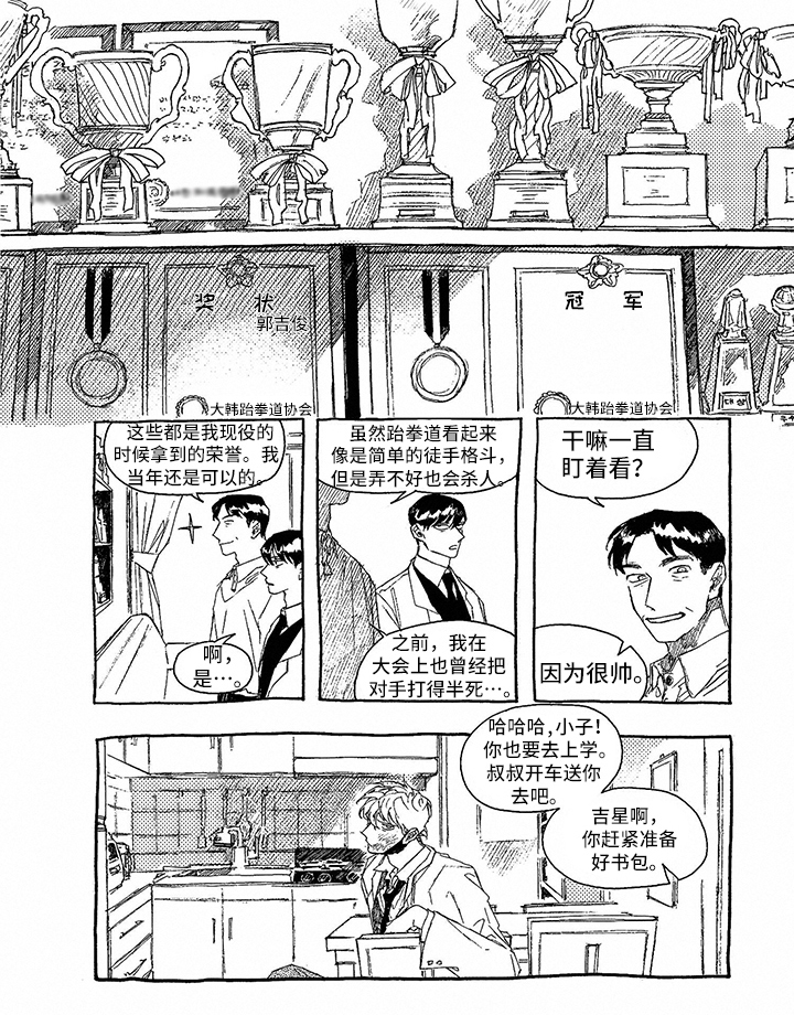 一往无前第4话图