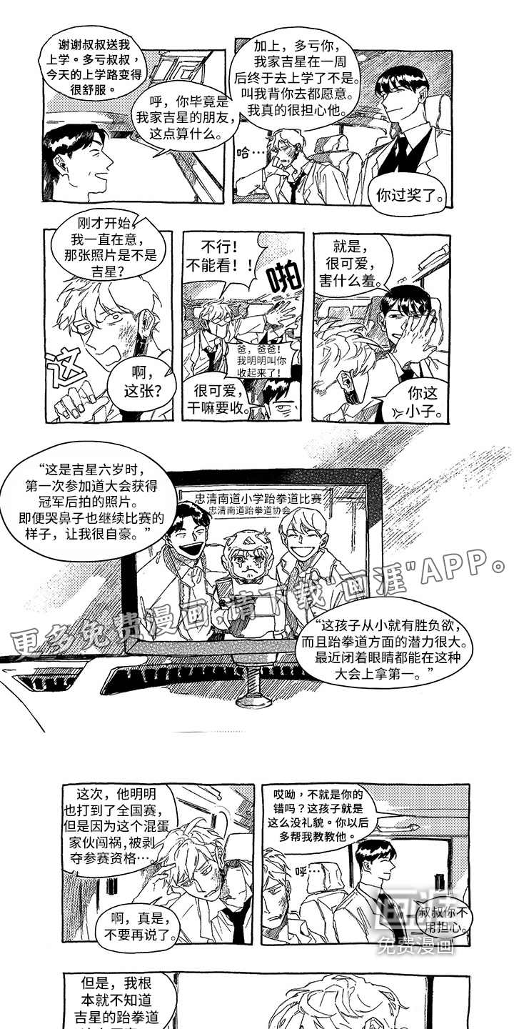 一往无前第5话图