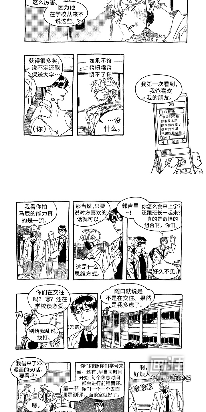 一往无前第5话图