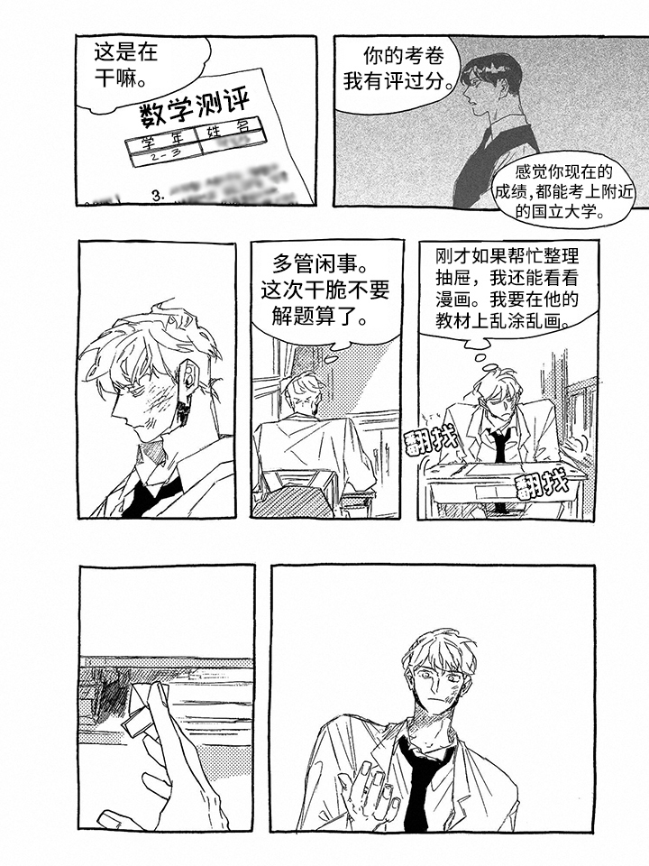 一往无前第5话图